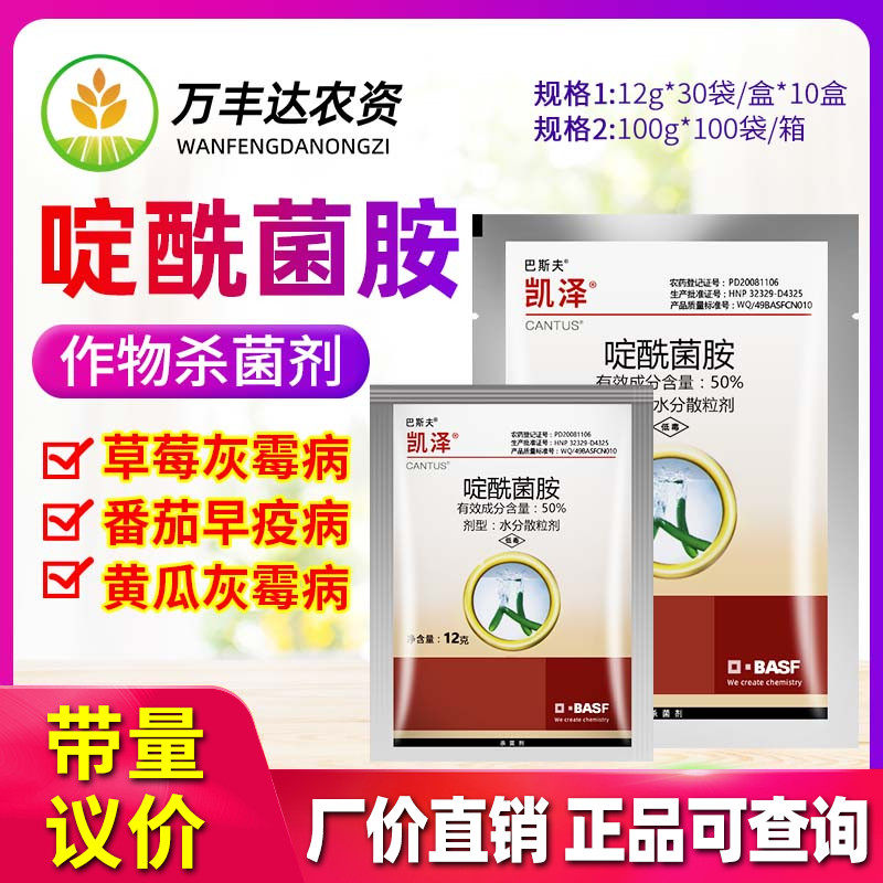 农药杀菌剂灰霉病菌核病
