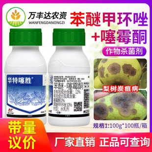 西大华特噻胜12%苯醚甲环唑噻霉酮梨树炭疽病腐烂病根腐病杀菌剂