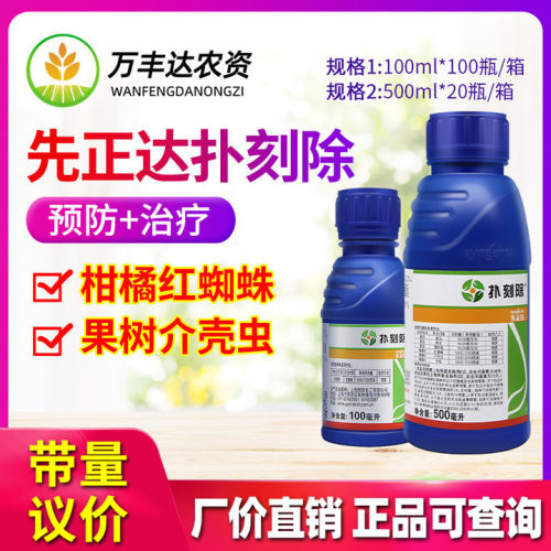 先正达阿维菌素红蜘蛛蓟马杀虫剂