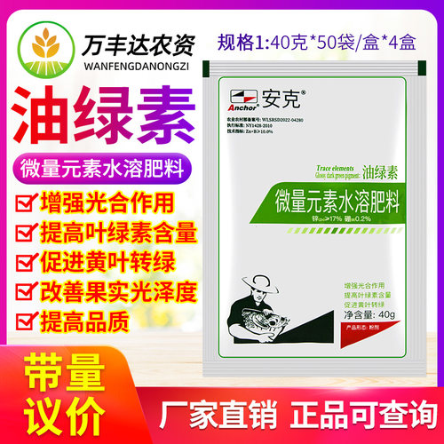 油绿素叶面肥英国安克