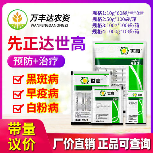 先正达 世高10%苯醚甲环唑葡萄番茄白粉病叶斑病黑星病农药杀菌剂