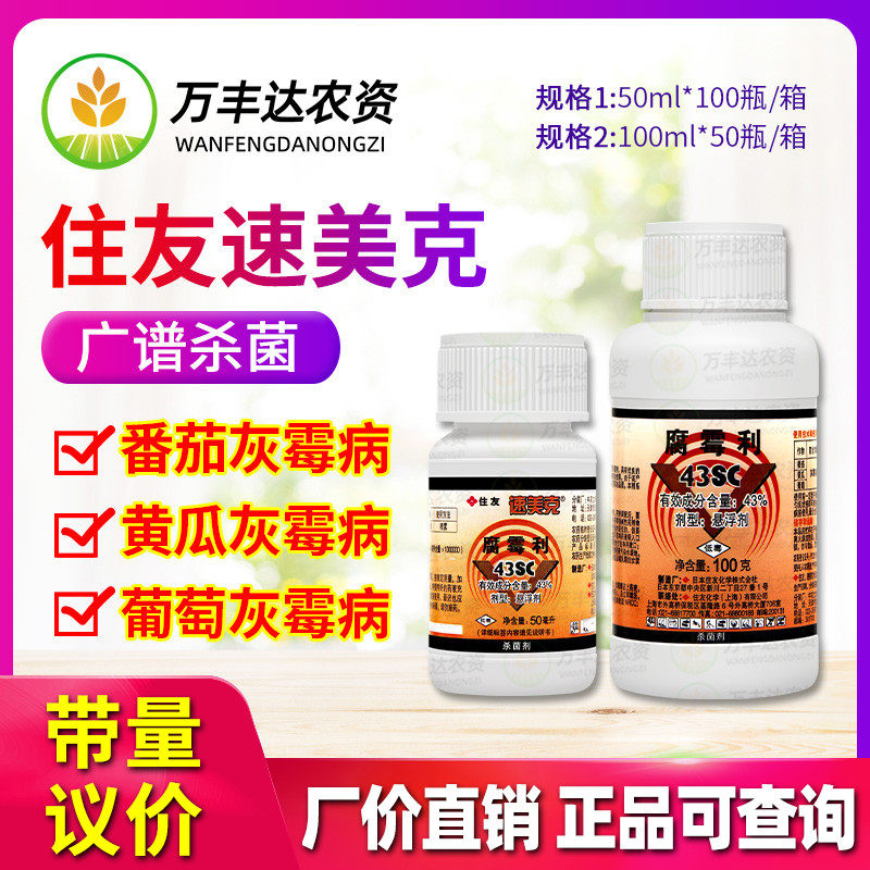 速美克腐霉利灰霉病杀菌剂图片