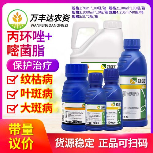 先正达大斑病杀菌剂农药丙环唑