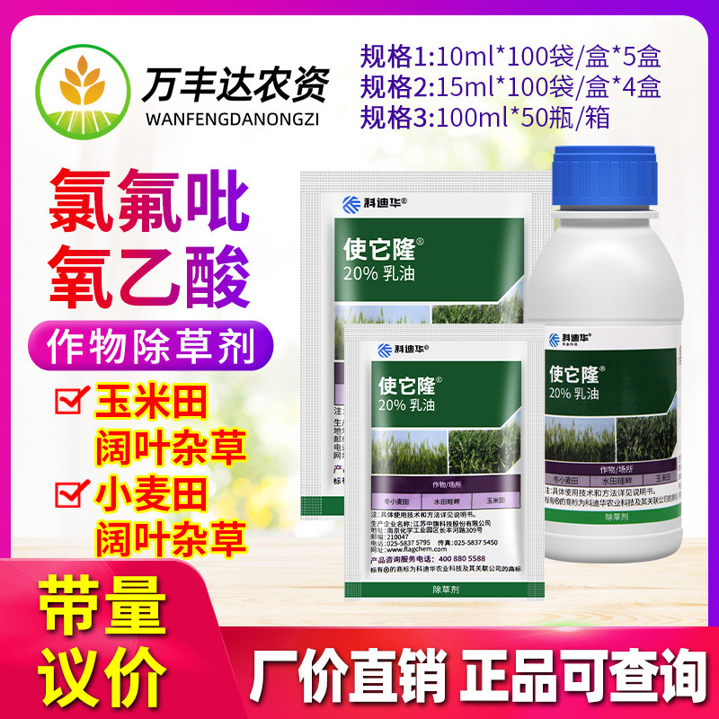 陶氏益农使它隆阔叶杂草空心莲子葡萄果园草坪农药除草剂10ml