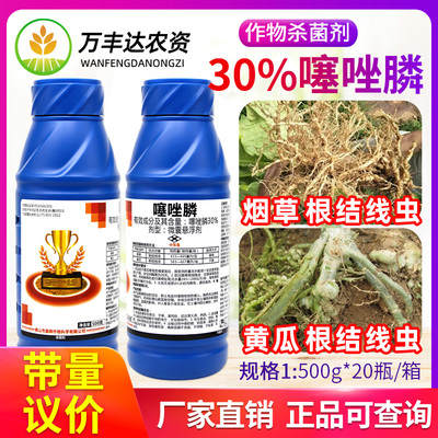 根结线虫专用农药杀线虫剂杀菌剂