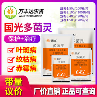 国光多菌灵植物花卉种植家用杀菌剂月季黑斑病多肉烟煤黑腐病花药