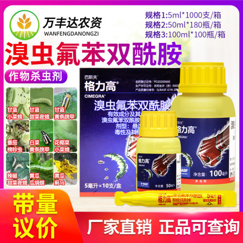 10%溴虫氟苯双酰胺小菜蛾杀虫剂