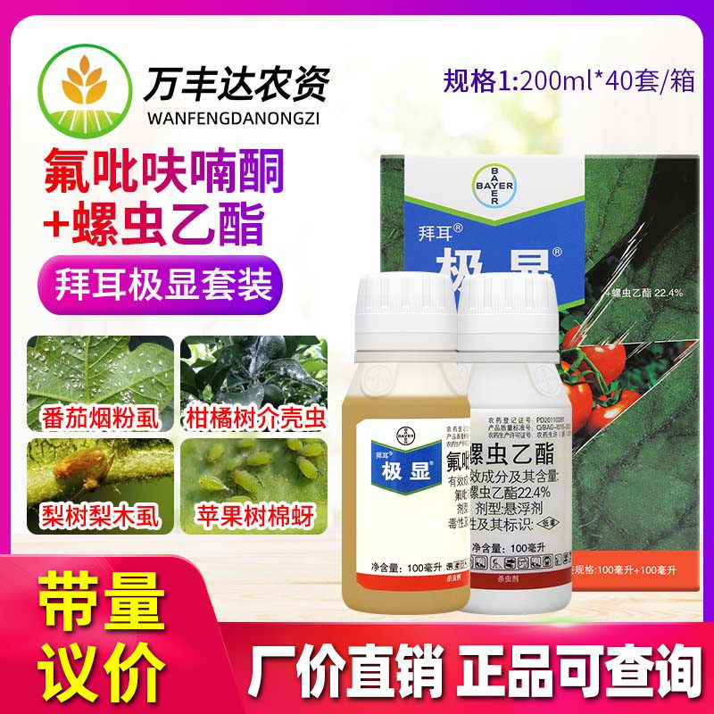 拜耳极显17%氟吡呋喃酮 柑橘烟草番茄马铃薯蚜虫烟粉虱木虱杀虫剂
