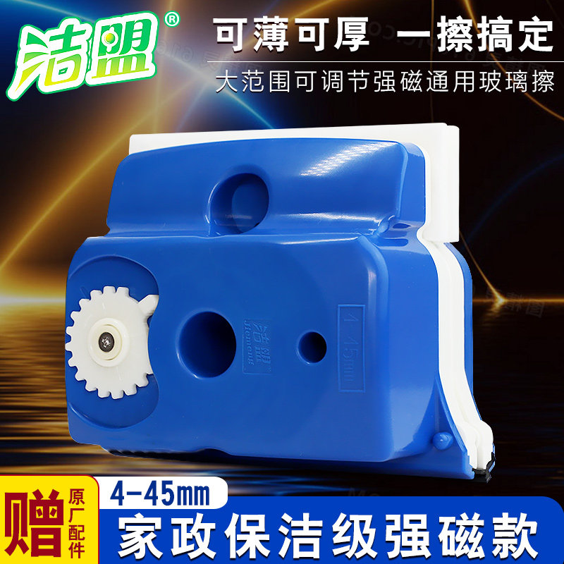 洁盟新六代4-45磁力双面玻璃擦窗神器调磁高空擦玻璃器家政玻璃刮