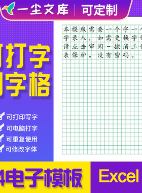 excel版可编辑输入文字田字格绿色10格可修改电子模板可打字A4版
