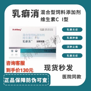 可查 乳癖消公英散犬猫乳腺增生肿块肿瘤活血化瘀大梆官方正品 包邮