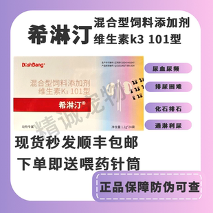 希淋汀大梆八正散宠物犬猫尿闭排尿困难结石利尿通淋包邮防伪正品