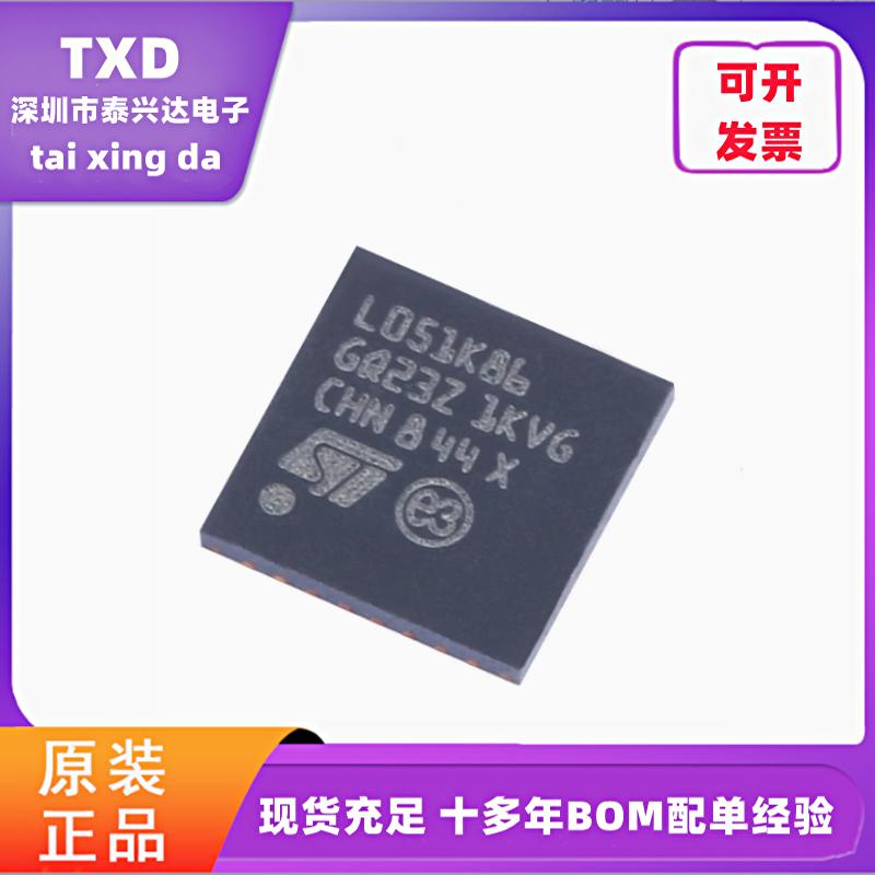 电子元器件配单STM32L051K8U6 UFQFPN-32 Cortex-M0+32位微控制器