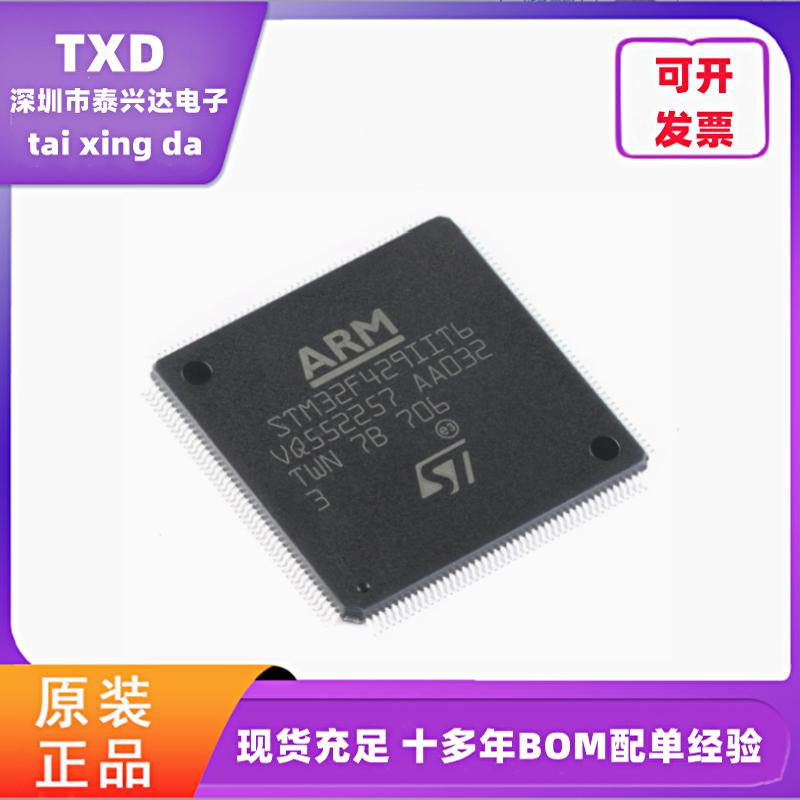 电子元器件配单STM32F429IIT6 LQFP-176  Cortex-M4 32位微控制器
