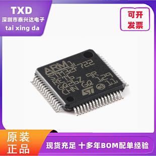 全新原装STM32F722RET6 LQFP-64 Cortex-M7 32位微控制器IC芯片