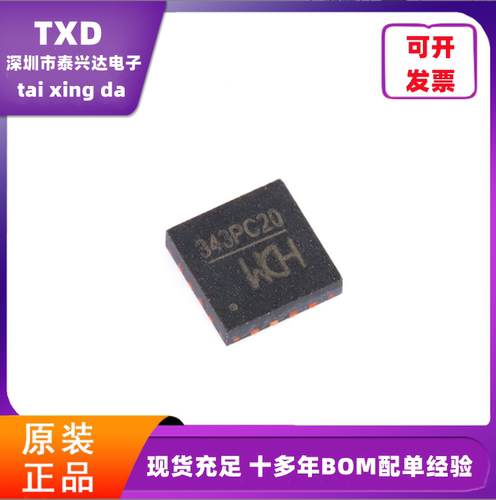 WCH/沁恒USB转高速串口芯片全新