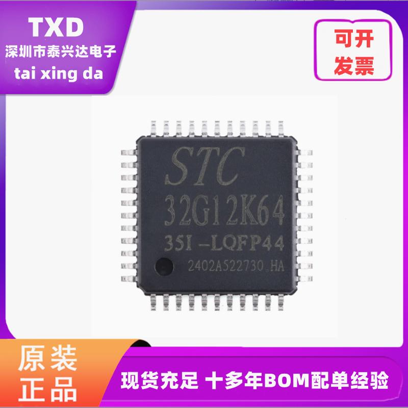 微控制器芯片STC全新原装