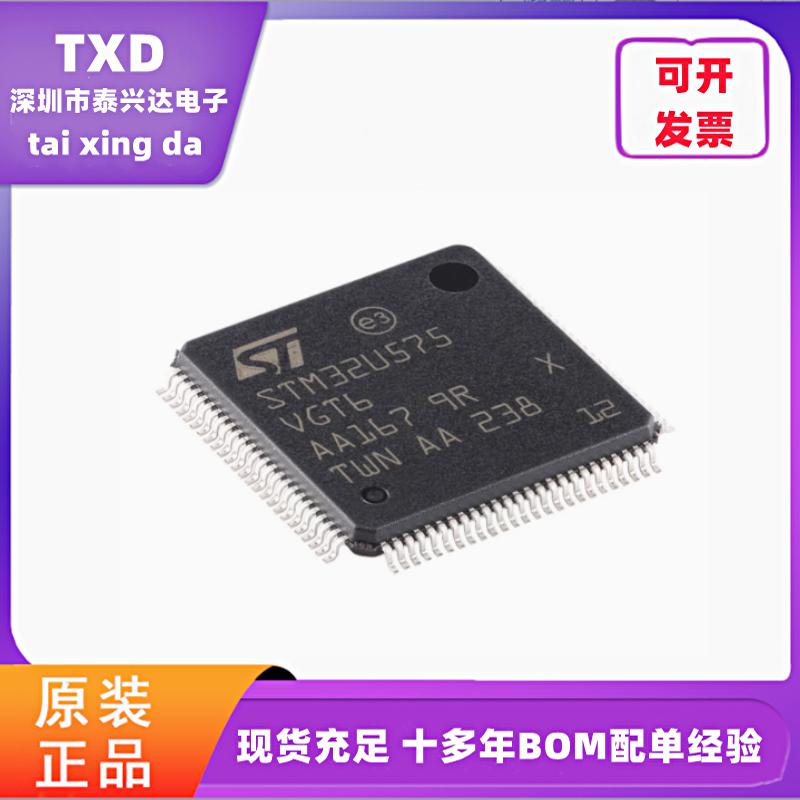 电子元器件配单STM32U575VGT6 LQFP-100 Cortex-M33 32位微控制器