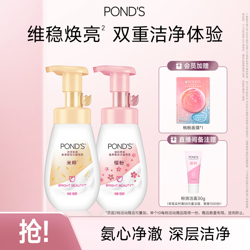 旁氏米粹氨基酸洁面泡泡双支装温和干爽不紧绷清洁润泽保湿洁面