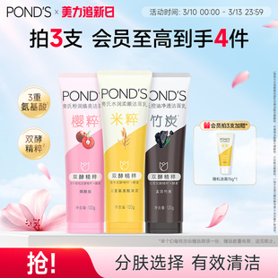 旁氏米粹保湿洗面奶氨基酸系温和清洁清爽不紧绷男女正品洁面乳