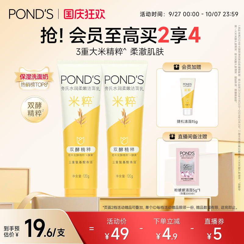 旁氏米粹洗面奶氨基酸系保湿洁面泡沫绵密温和清洁
