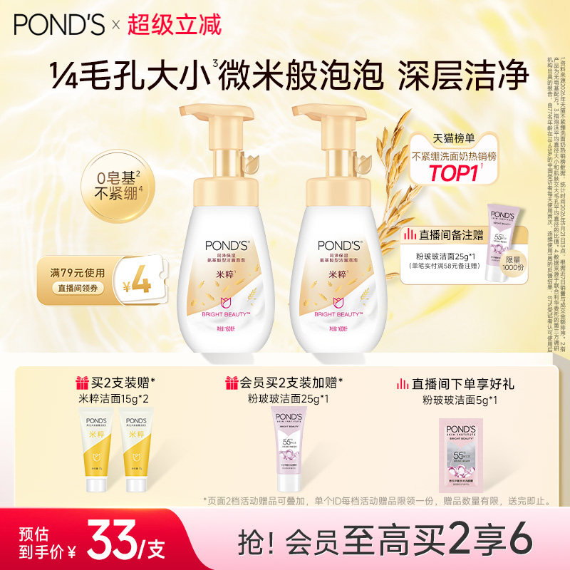 旁氏米粹泡泡洗面奶氨基酸洁面泡沫温和清爽不紧绷洁面慕斯洗面奶