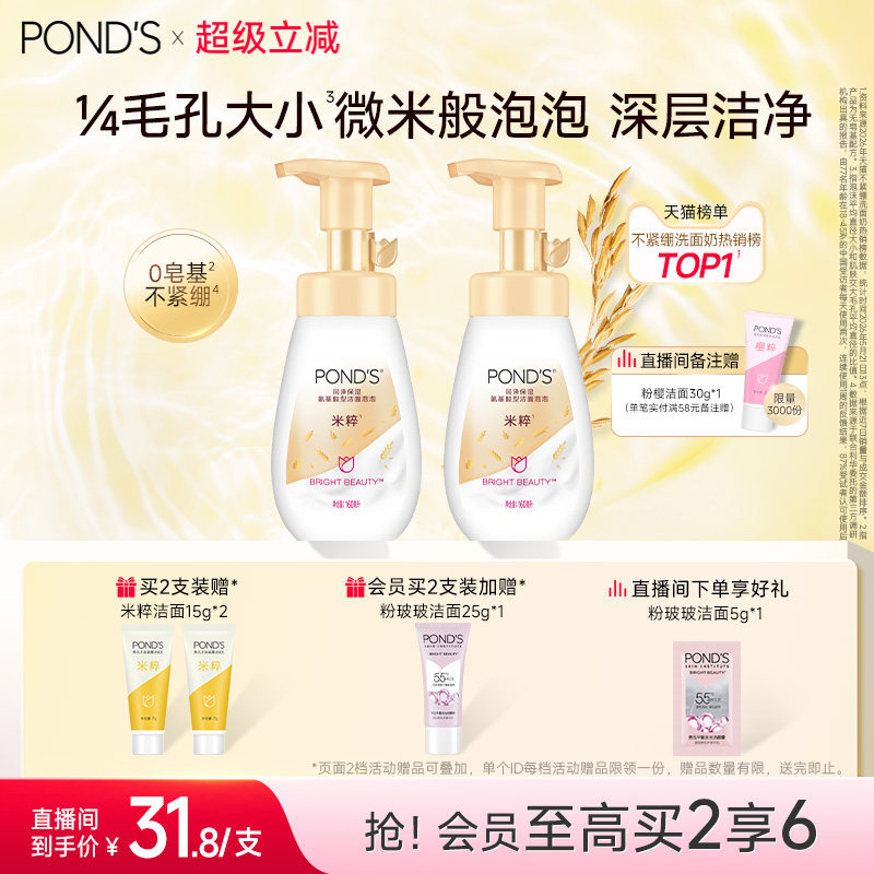 旁氏米粹泡泡洗面奶氨基酸洁面泡沫温和清爽不紧绷洁面慕斯洗面奶
