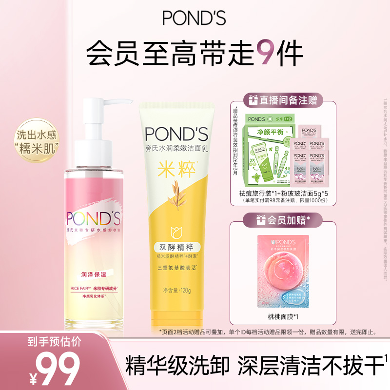 旁氏米粹氨基酸系洗面奶水感卸妆油快速融妆乳化保湿洁面清洁组合