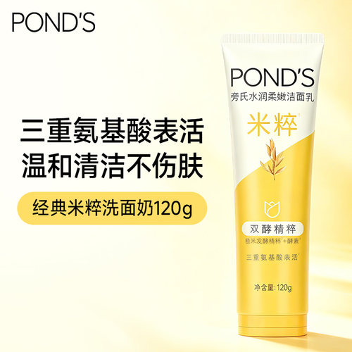 旁氏米粹洁面乳120g官方正品