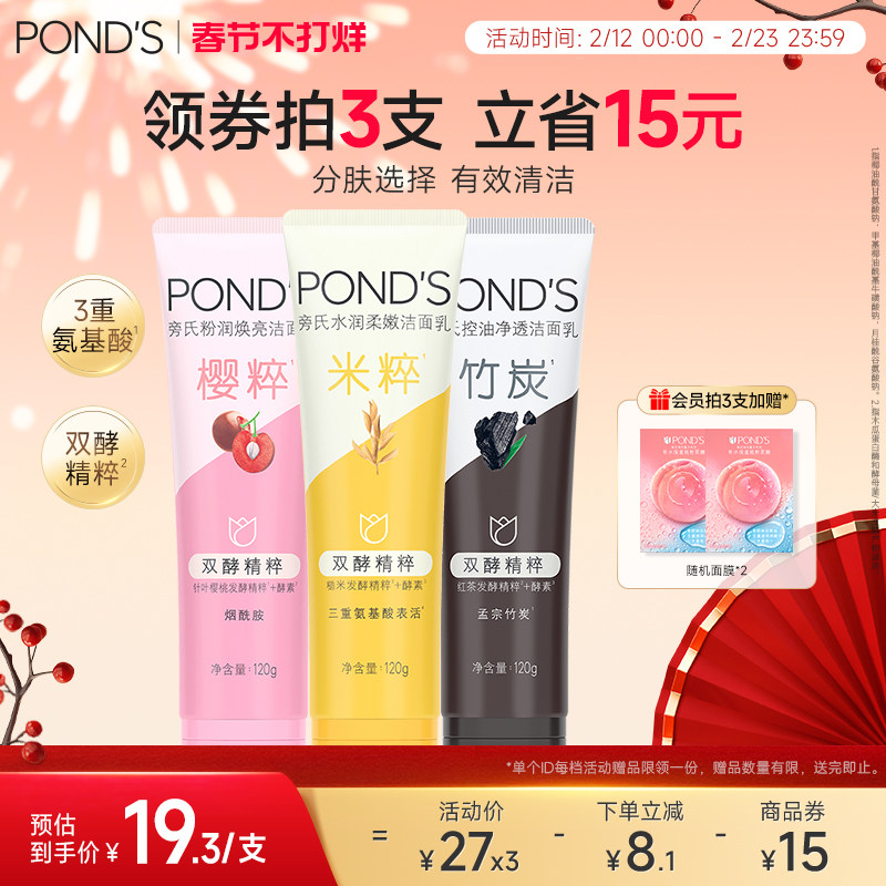 旁氏米粹洗面奶氨基酸系保湿控油正品温和清洁清爽不紧绷洁面乳