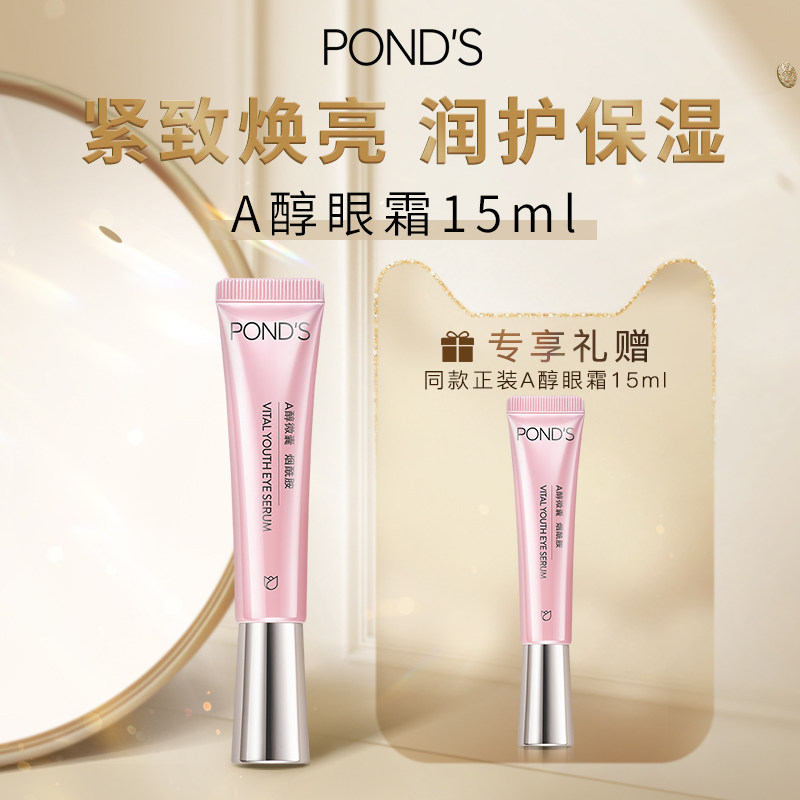 旁氏A醇眼霜烟酰胺紧致滋润不油腻提亮保湿补水淡化眼周细纹学生