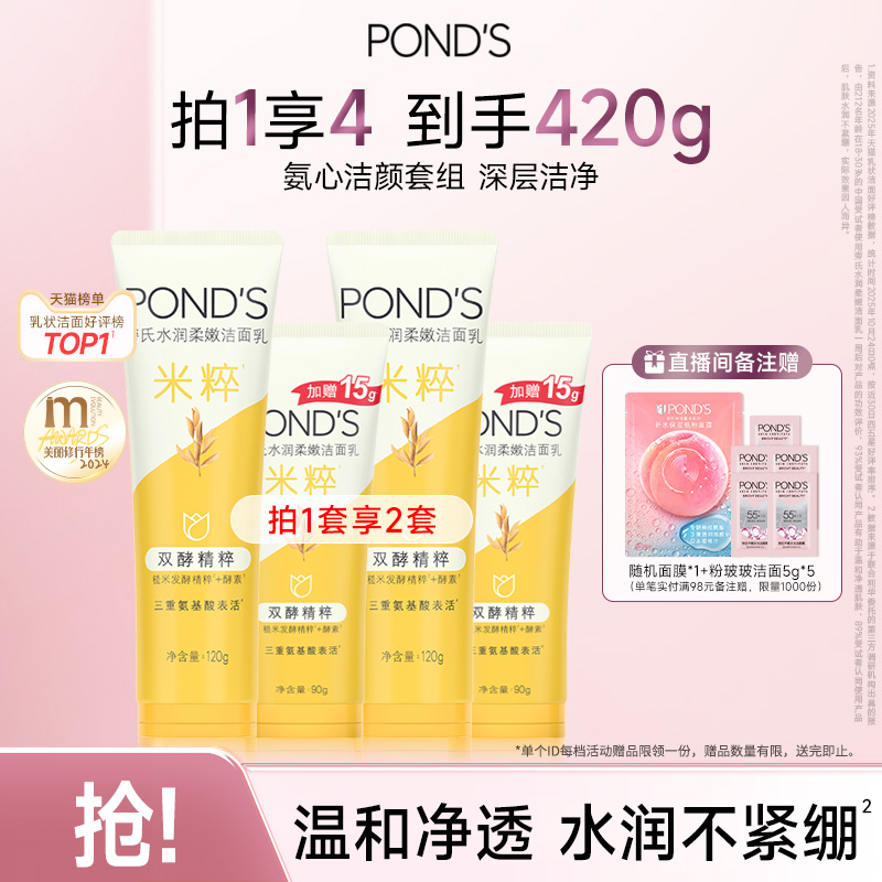 旁氏米粹洁面乳深层清洁