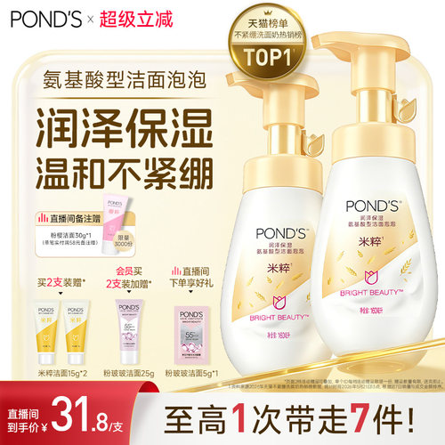 旁氏米粹泡泡洗面奶氨基酸洁面泡沫温和清爽不紧绷洁面慕斯洗面奶