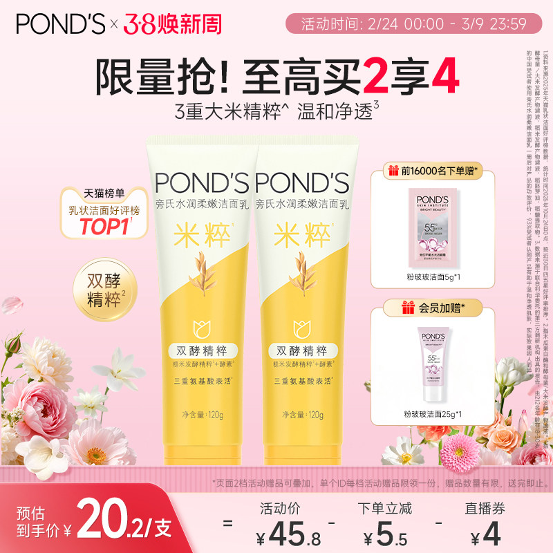 旁氏米粹洗面奶氨基酸系保湿洁面泡沫绵密温和清洁