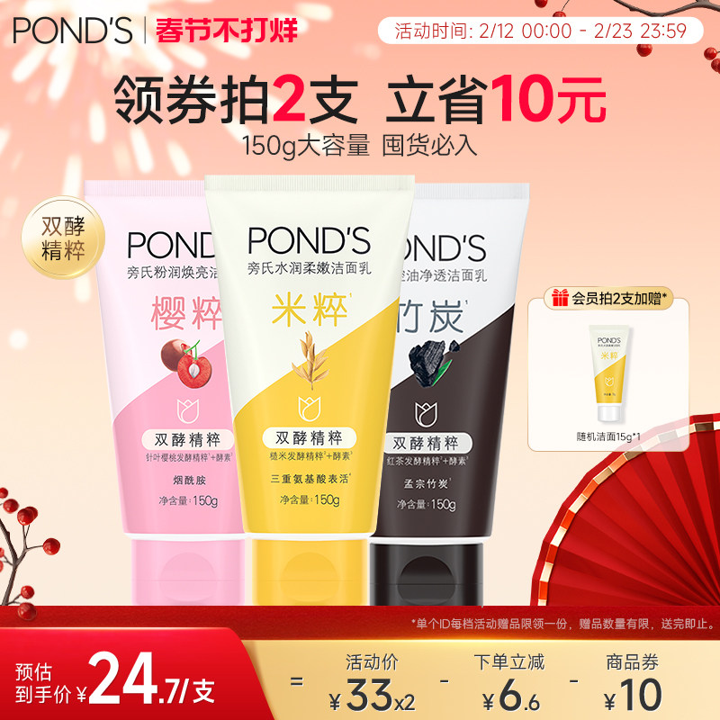 【拍2立减10】旁氏洗面奶米粹保湿温和清洁氨基酸系洁面正品男女