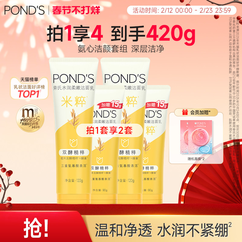 旁氏米粹保湿洗面奶氨基酸系深层清洁清爽不紧绷洁面乳官方正品