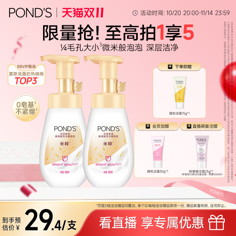 【立即抢购】旁氏米粹泡泡洗面奶氨基酸系洁面泡沫慕斯温和清洁美容护肤/美体/精油洁面原图主图