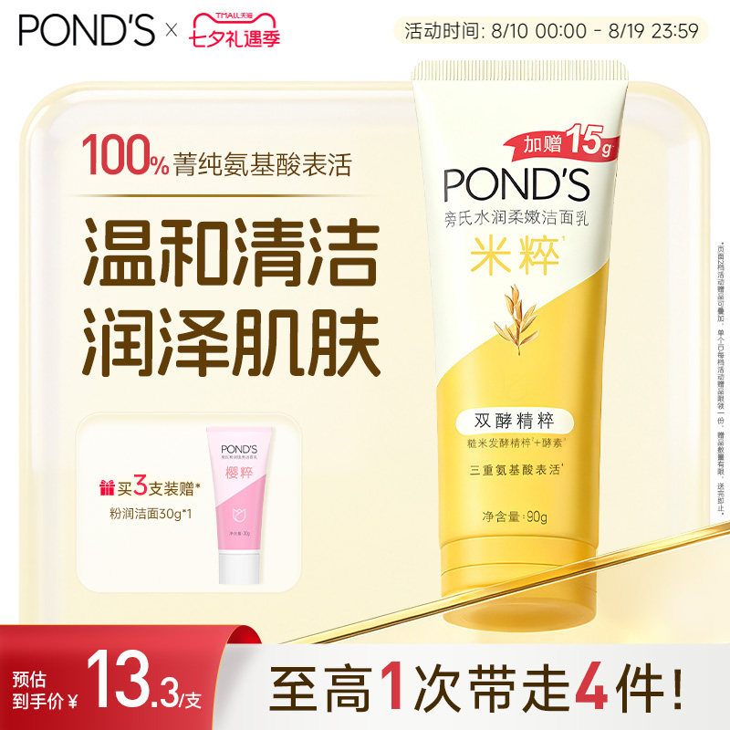 旁氏米粹洗面奶90g官方正品