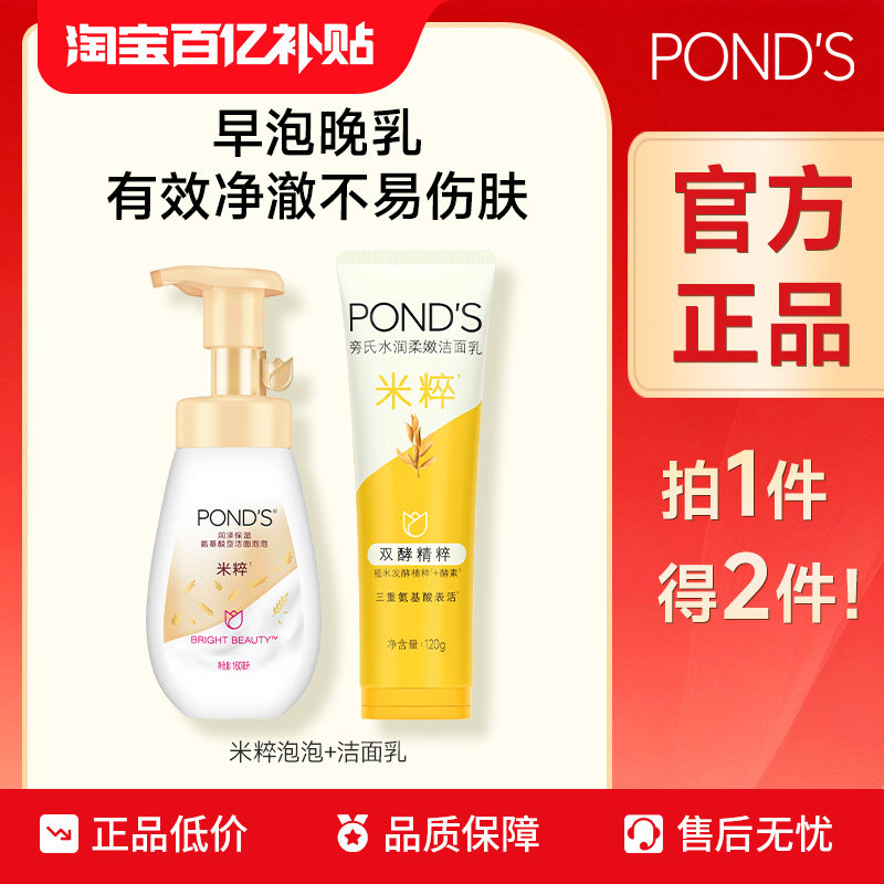 【百补】旁氏米粹氨基酸系温和洗面奶洁面慕斯微米级泡泡深层清洁