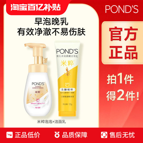 旁氏氨基酸系保湿洁面