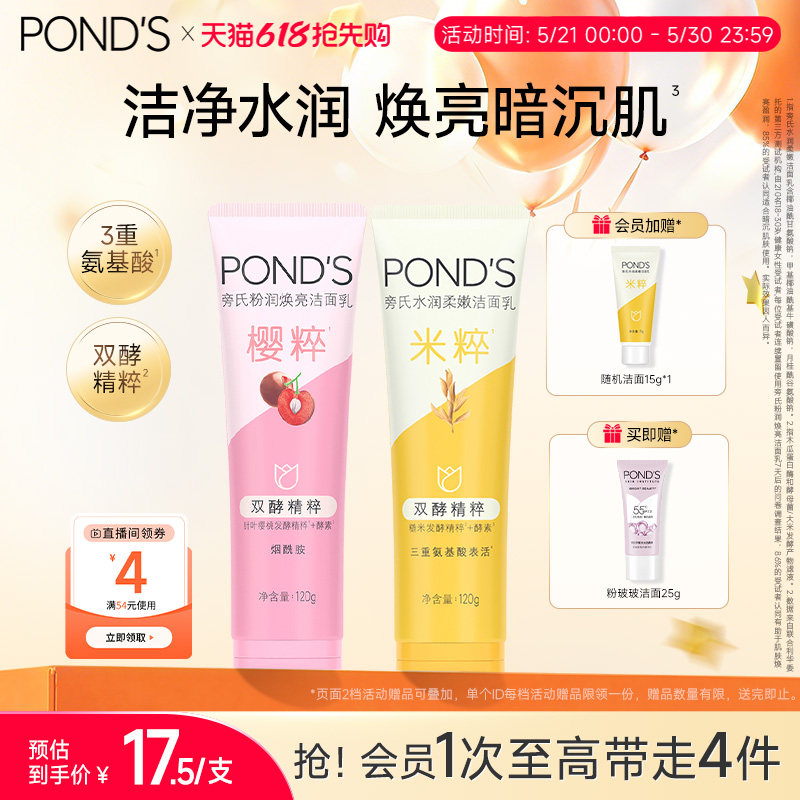 旁氏米粹洗面奶氨基酸系保湿正品温和清洁清爽不紧绷洁面乳