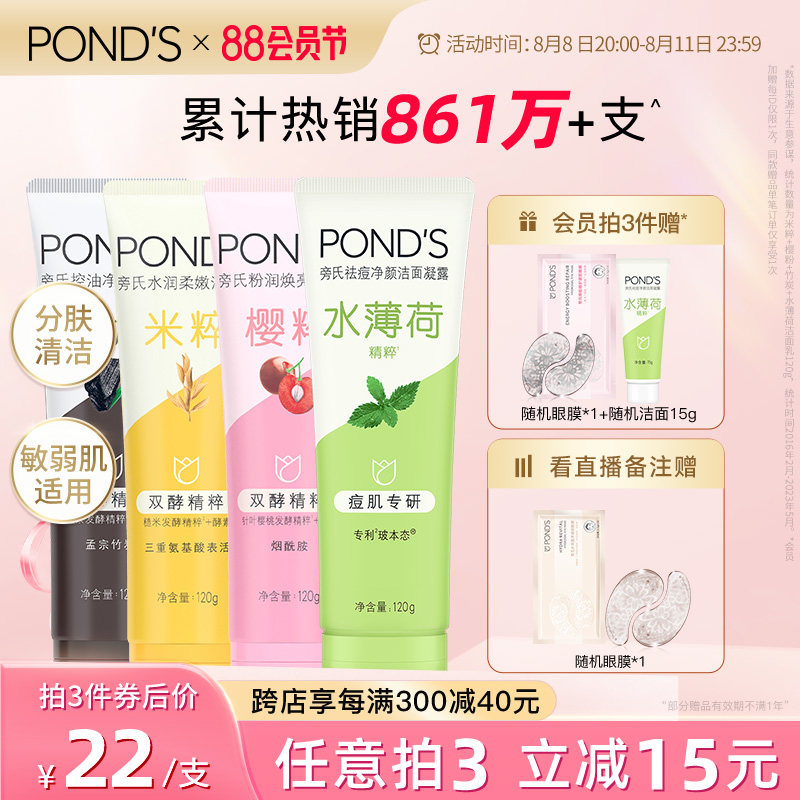 【拍3立减15】旁氏米粹保湿洗面奶女氨基酸系温和清洁祛痘洁面女