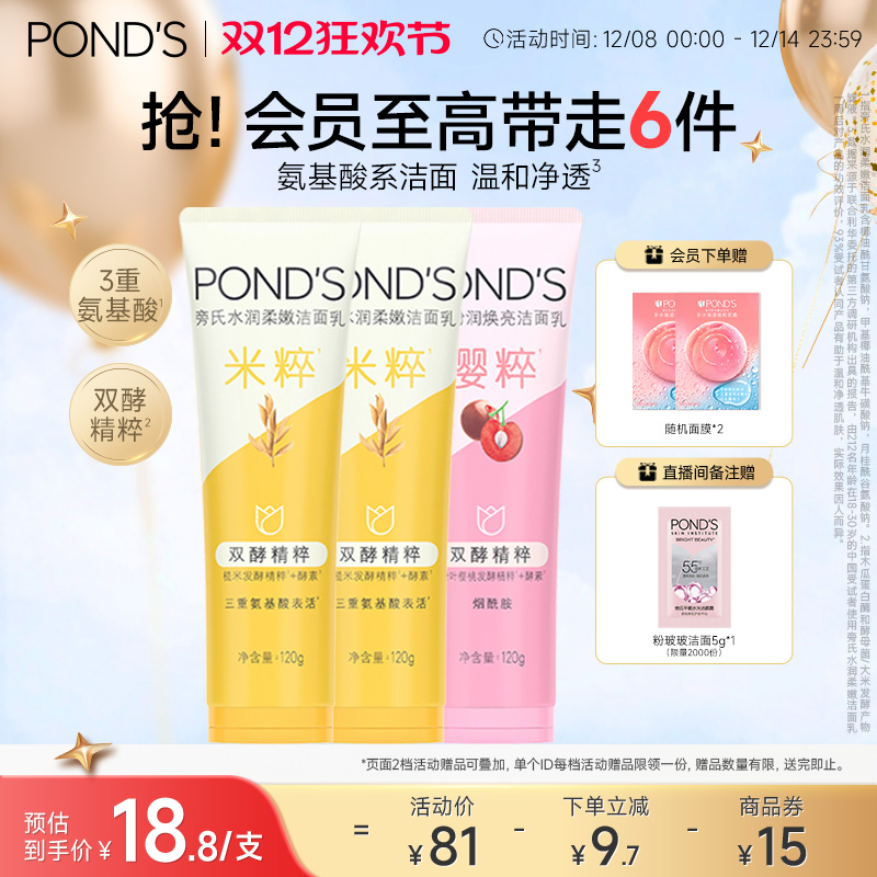 旁氏米粹洗面奶保湿深层清洁