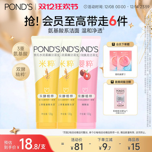 旁氏米粹洗面奶深层清洁不紧绷氨基酸系洁面乳清爽不紧绷组合囤货