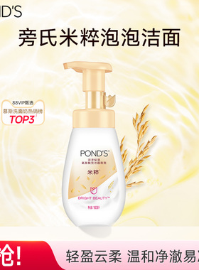 旁氏米粹洁面乳氨基酸洗面奶洁面慕斯泡泡绵密女160ml
