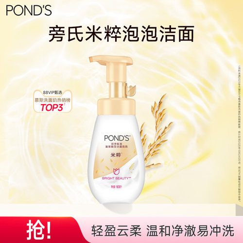 旁氏米粹氨基酸系洗面奶温和