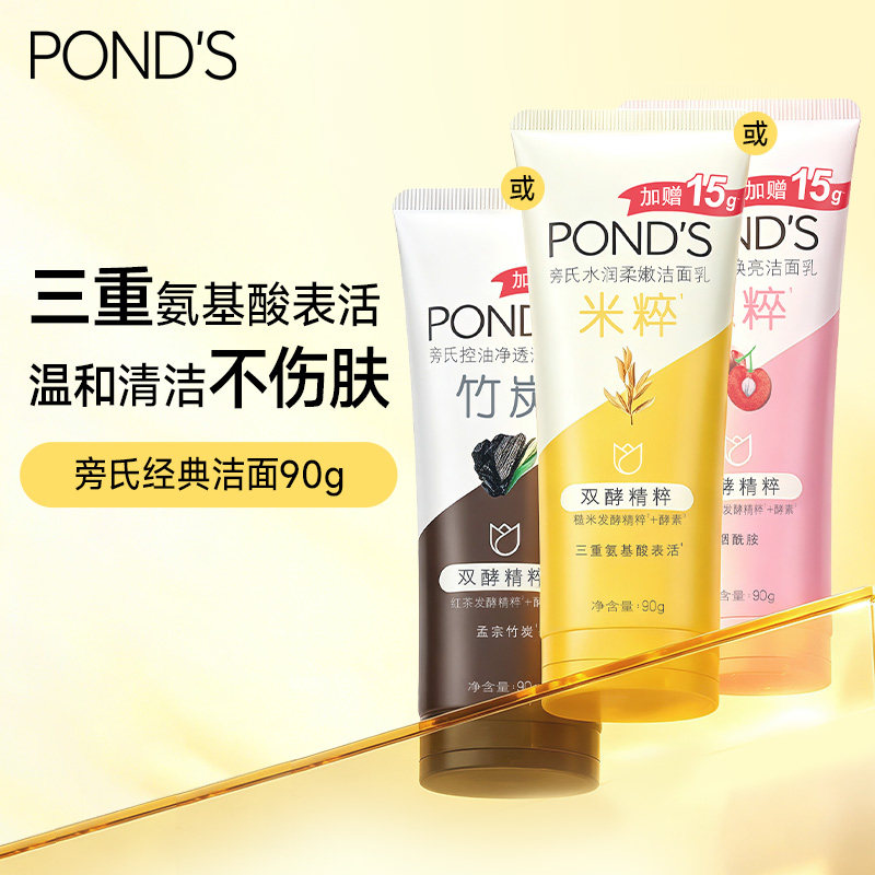 【顺手买专享】旁氏米粹氨基酸系洁面乳90g洗面奶小样官方正品