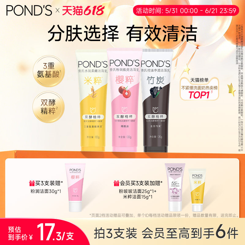 旁氏米粹保湿洗面奶女氨基酸温和清洁清爽不紧绷正品敏感肌洁面乳