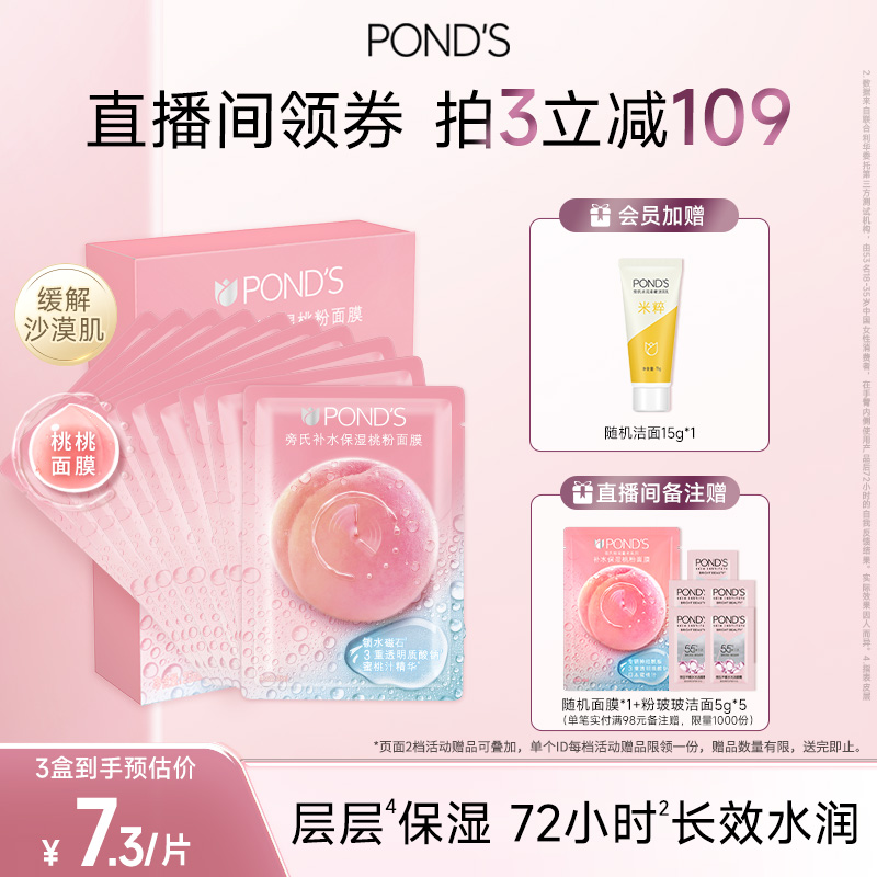 旁氏桃桃补水面膜保湿长效水润快速补水深层锁水保湿不紧绷官旗店