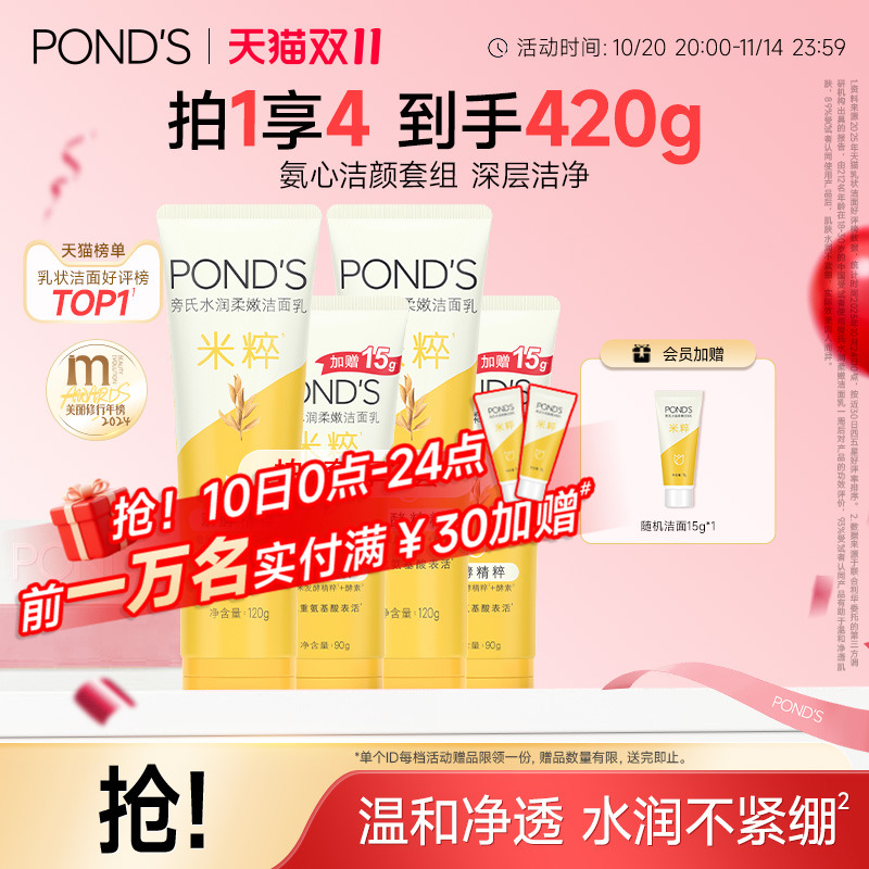 旁氏米粹洗面奶保湿深层清洁